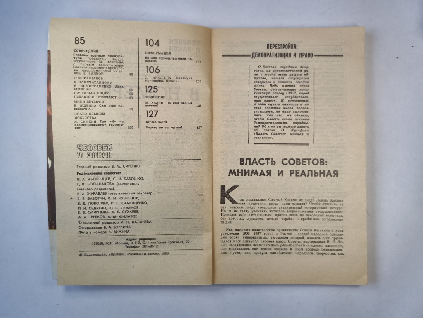 Человек и закон 2. Ежемесячный научно-популярный журнал министерства юстиции СССР