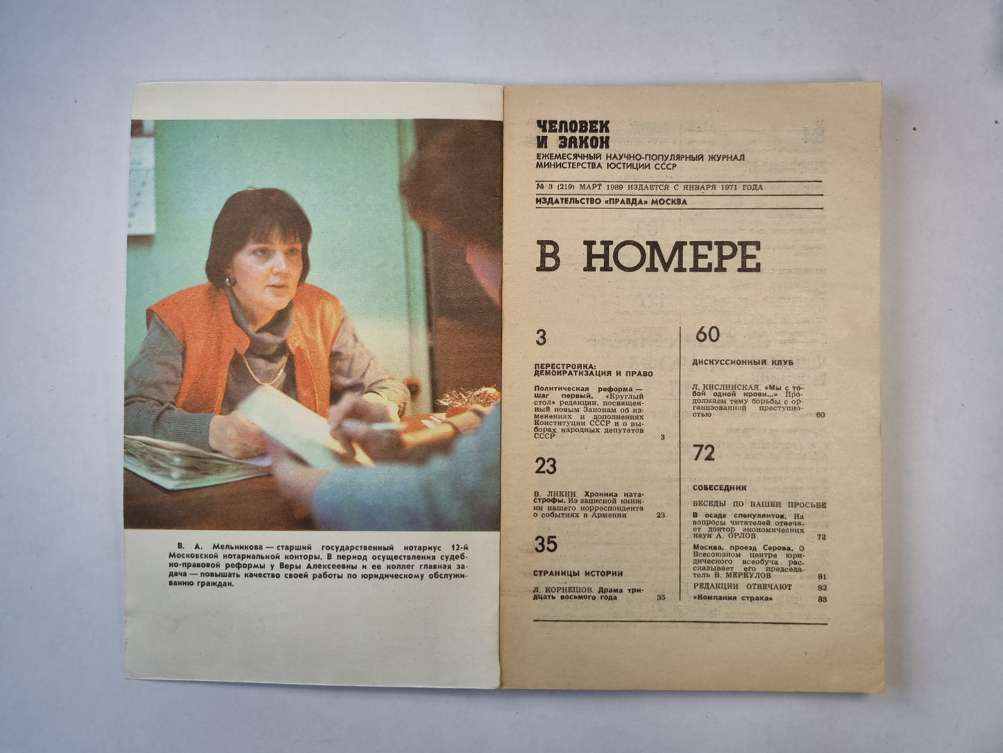Человек и закон 3. Ежемесячный научно-популярный журнал министерства юстиции СССР