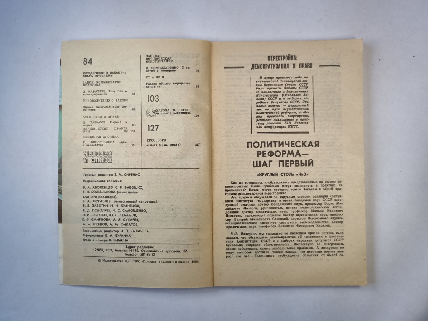Человек и закон 3. Ежемесячный научно-популярный журнал министерства юстиции СССР