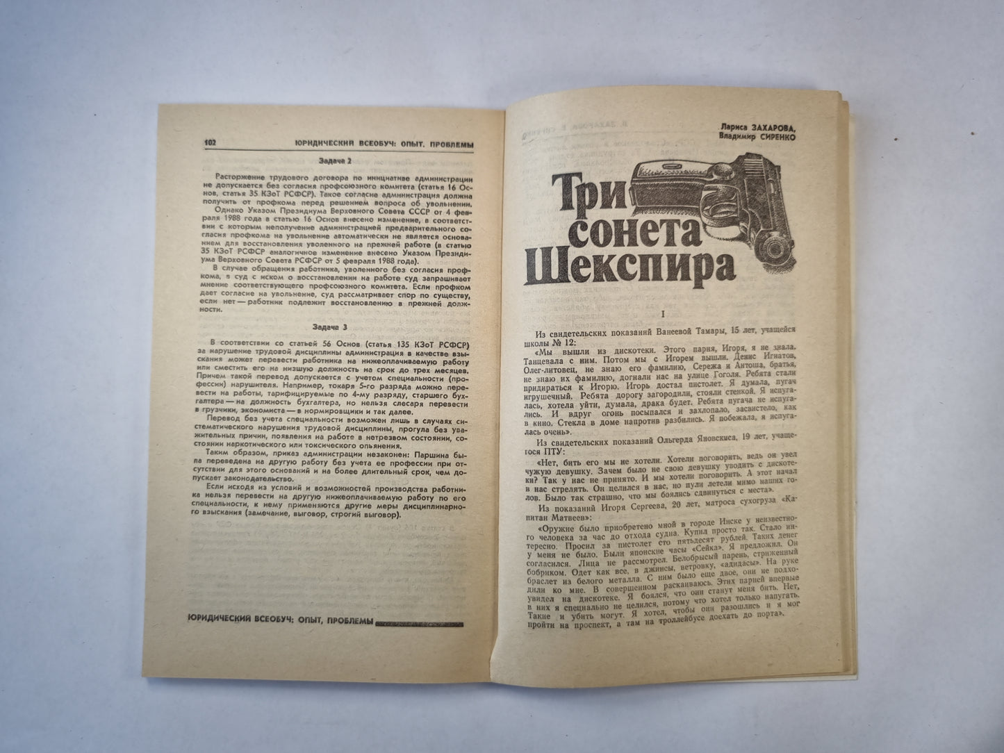 Человек и закон 3. Ежемесячный научно-популярный журнал министерства юстиции СССР