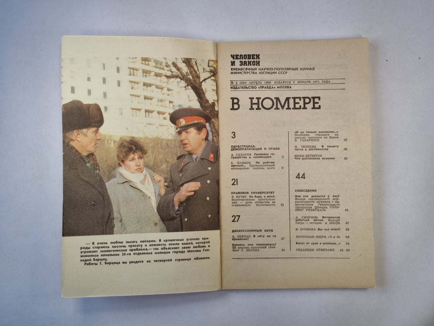 Человек и закон 4. Ежемесячный научно-популярный журнал министерства юстиции СССР