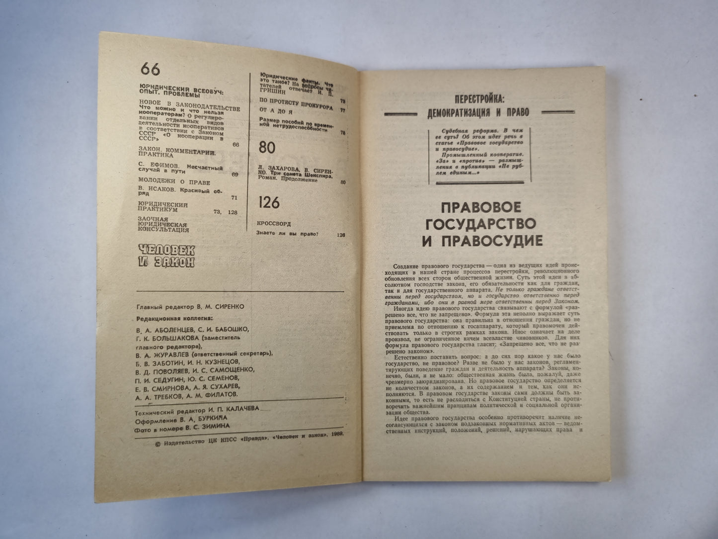 Человек и закон 4. Ежемесячный научно-популярный журнал министерства юстиции СССР
