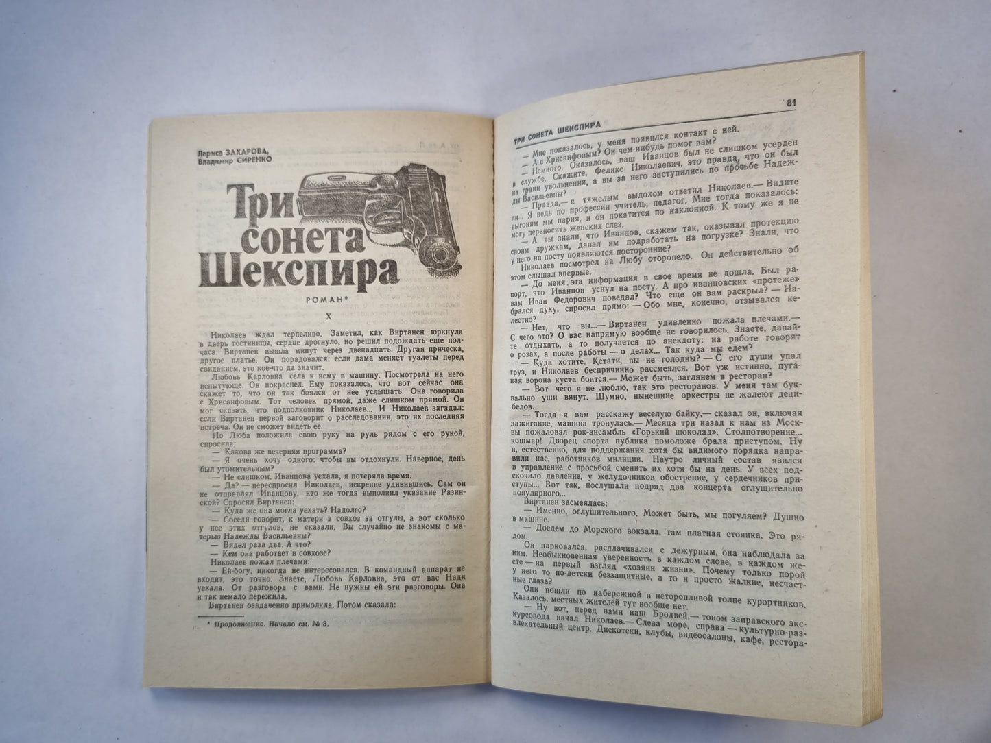Человек и закон 4. Ежемесячный научно-популярный журнал министерства юстиции СССР