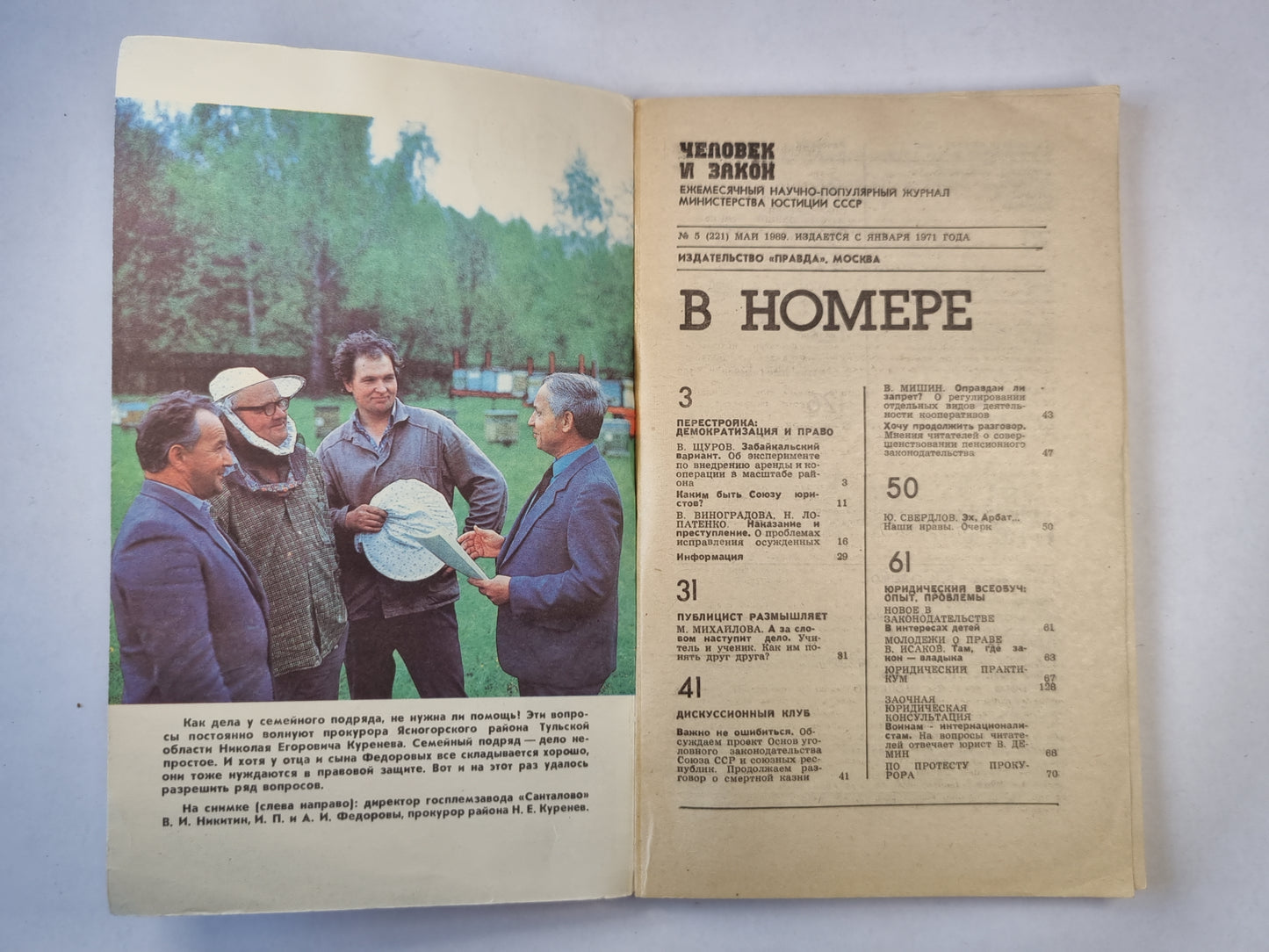 Человек и закон 5. Ежемесячный научно-популярный журнал министерства юстиции СССР