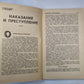 Человек и закон 5. Ежемесячный научно-популярный журнал министерства юстиции СССР