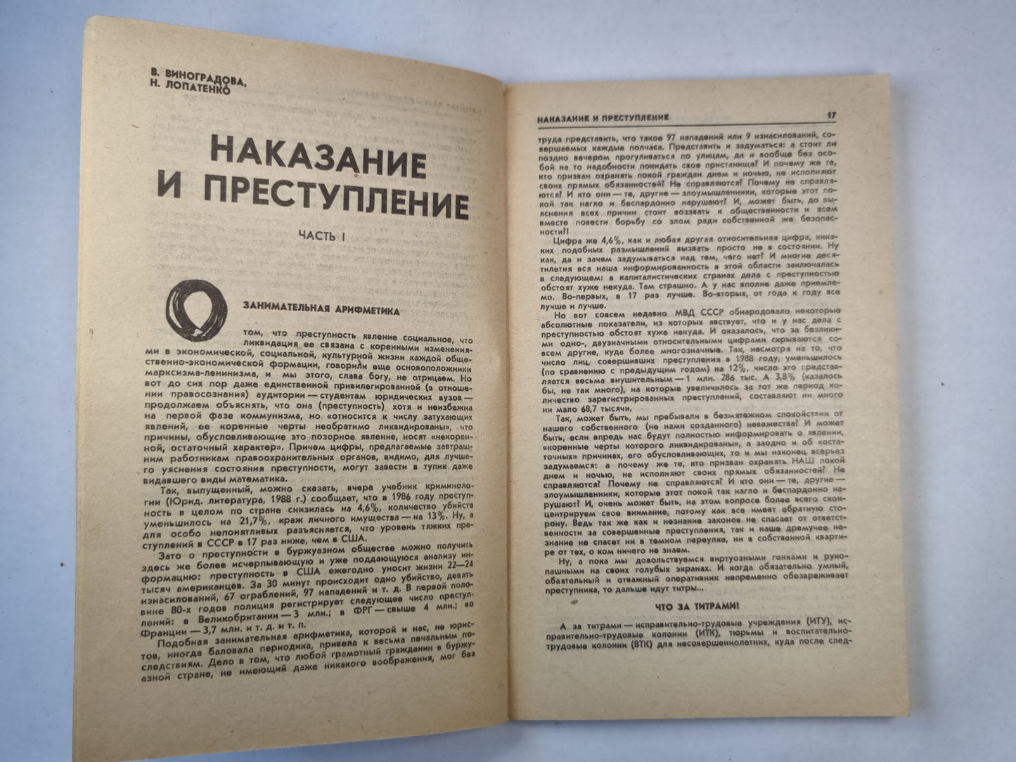 Человек и закон 5. Ежемесячный научно-популярный журнал министерства юстиции СССР