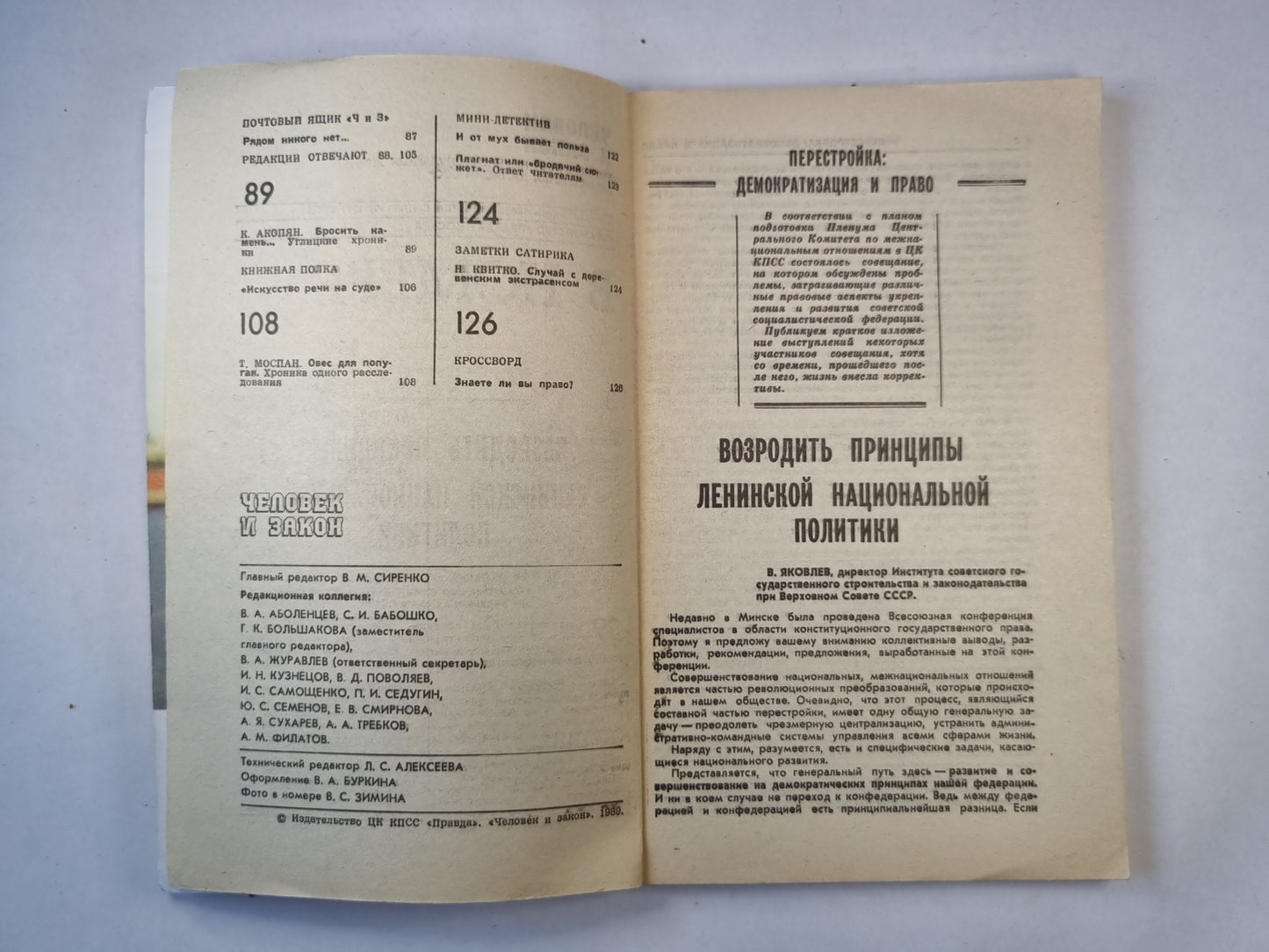 Человек и закон 6. Ежемесячный научно-популярный журнал министерства юстиции СССР
