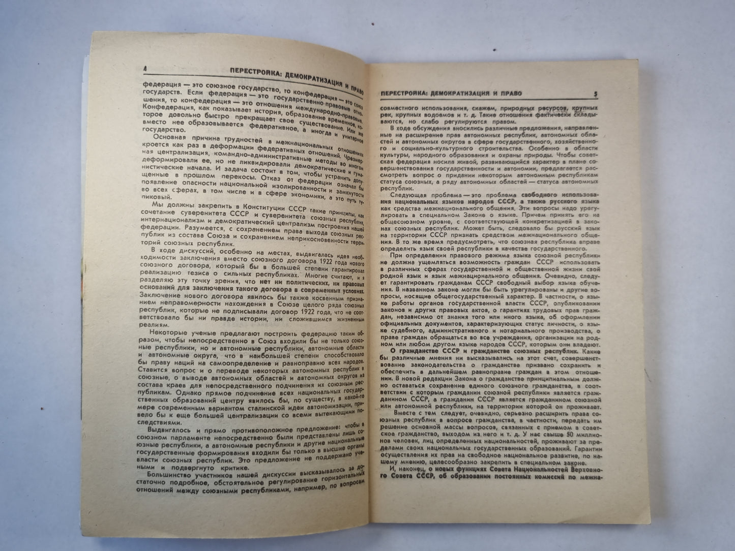 Человек и закон 6. Ежемесячный научно-популярный журнал министерства юстиции СССР