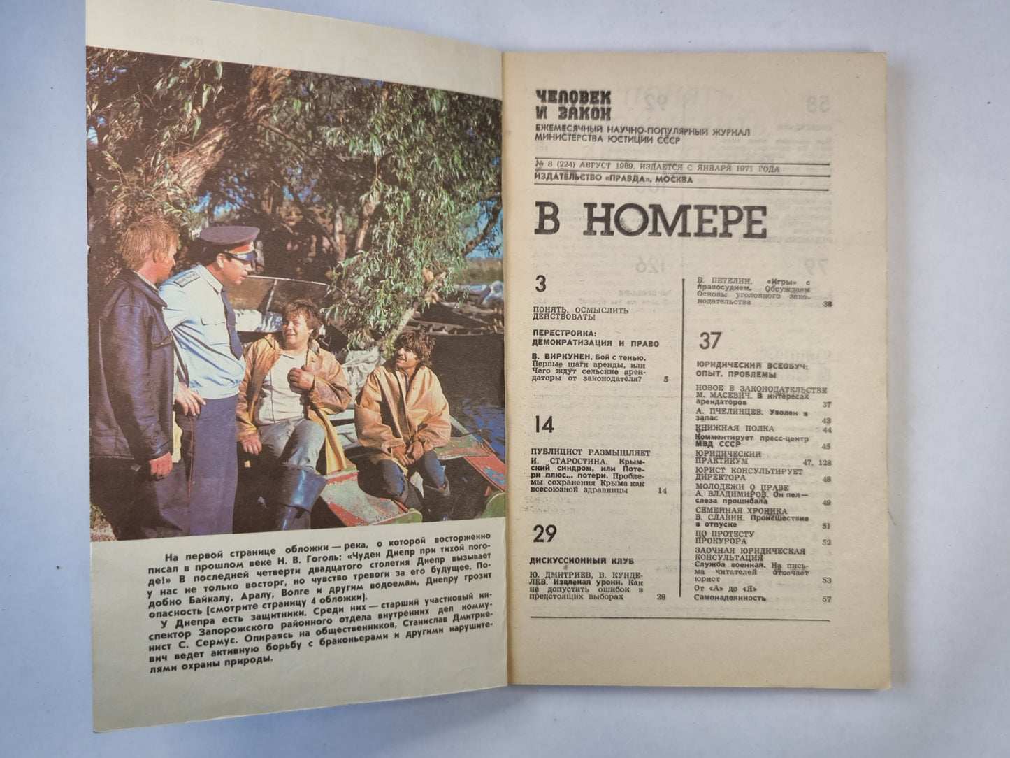 Человек и закон 8. Ежемесячный научно-популярный журнал министерства юстиции СССР