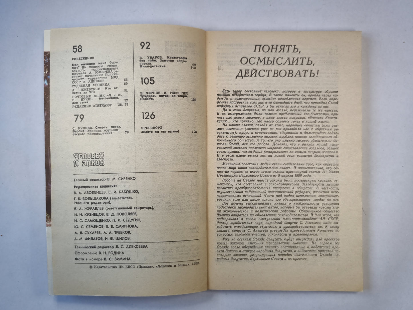 Человек и закон 8. Ежемесячный научно-популярный журнал министерства юстиции СССР