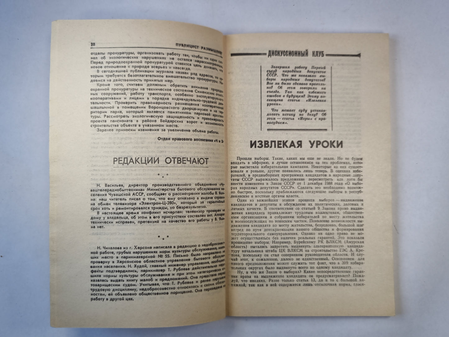 Человек и закон 8. Ежемесячный научно-популярный журнал министерства юстиции СССР
