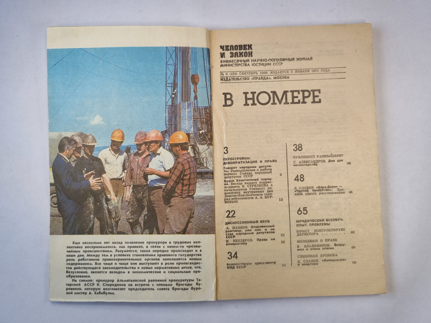 Человек и закон 9. Ежемесячный научно-популярный журнал министерства юстиции СССР