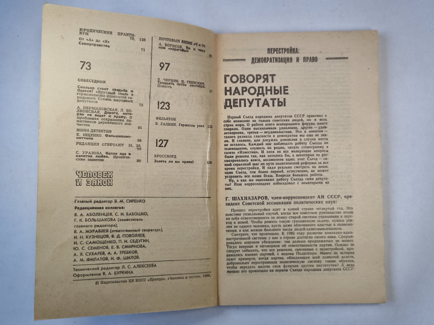 Человек и закон 9. Ежемесячный научно-популярный журнал министерства юстиции СССР