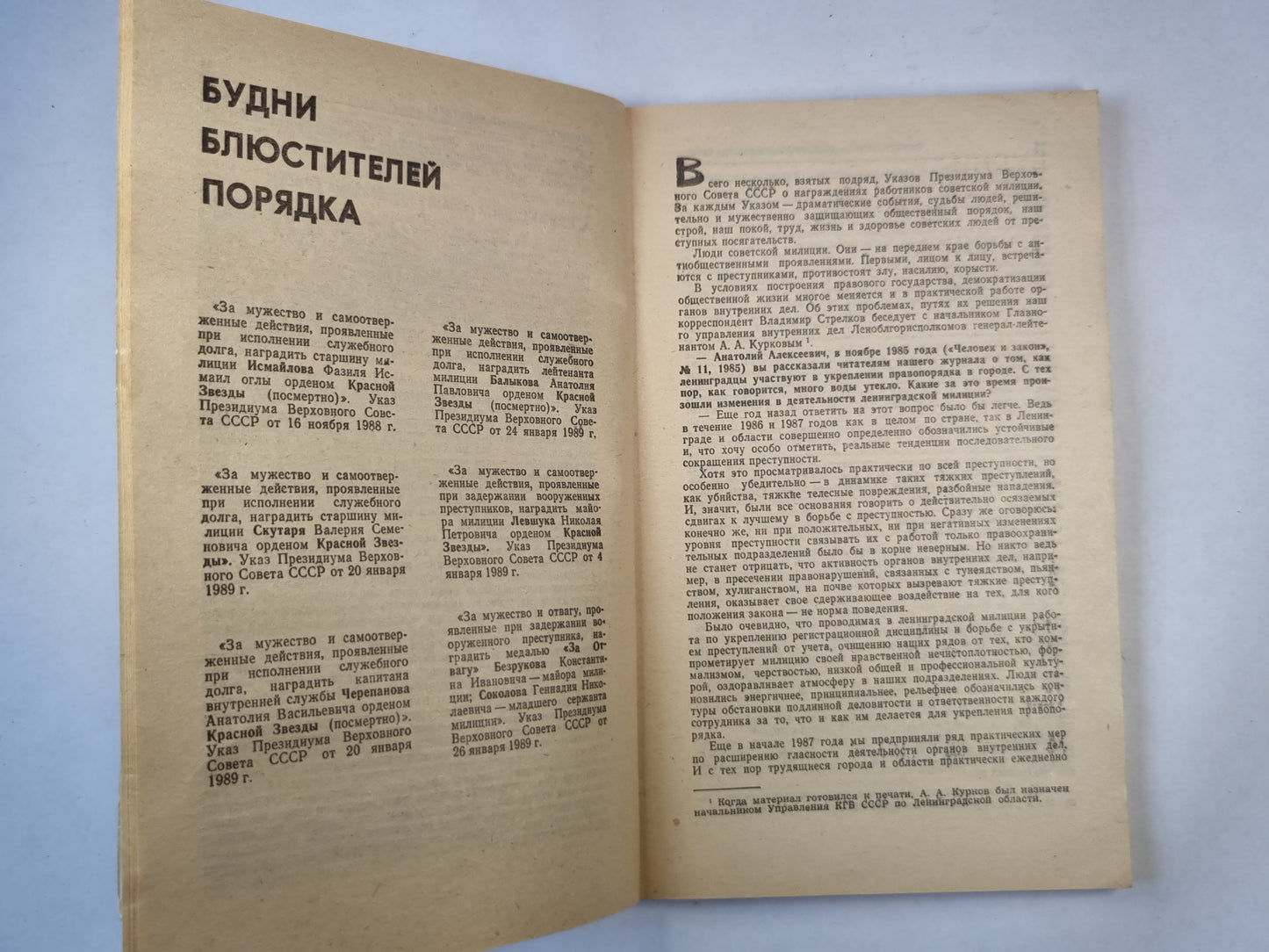Человек и закон 9. Ежемесячный научно-популярный журнал министерства юстиции СССР