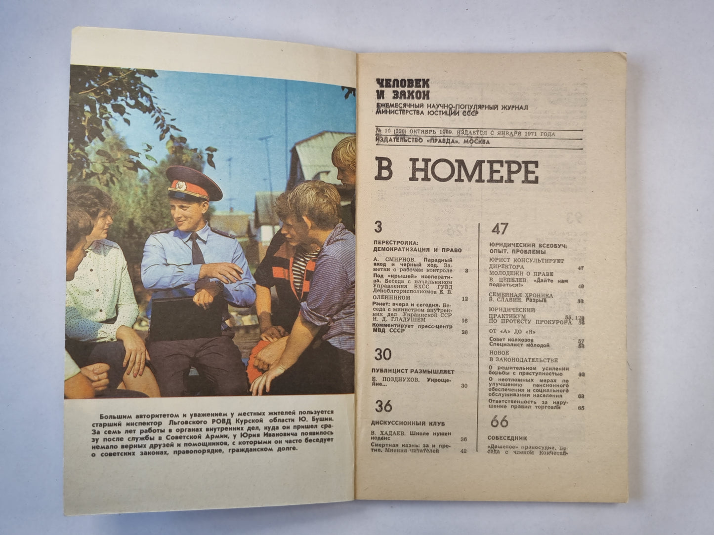 Человек и закон 10. Ежемесячный научно-популярный журнал министерства юстиции СССР