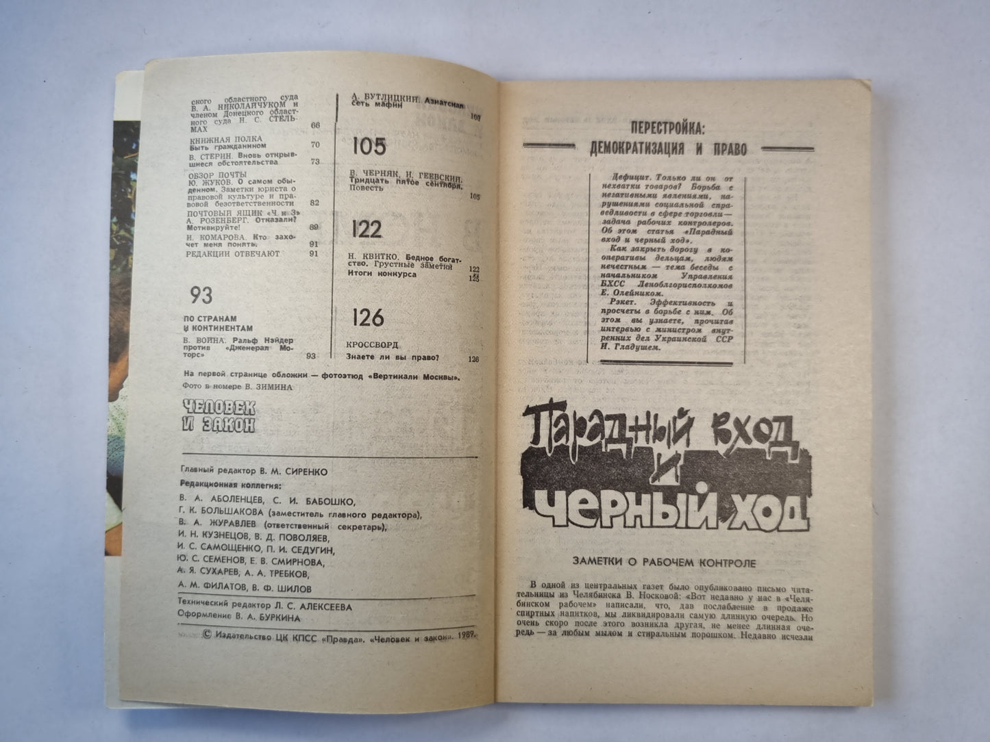 Человек и закон 10. Ежемесячный научно-популярный журнал министерства юстиции СССР