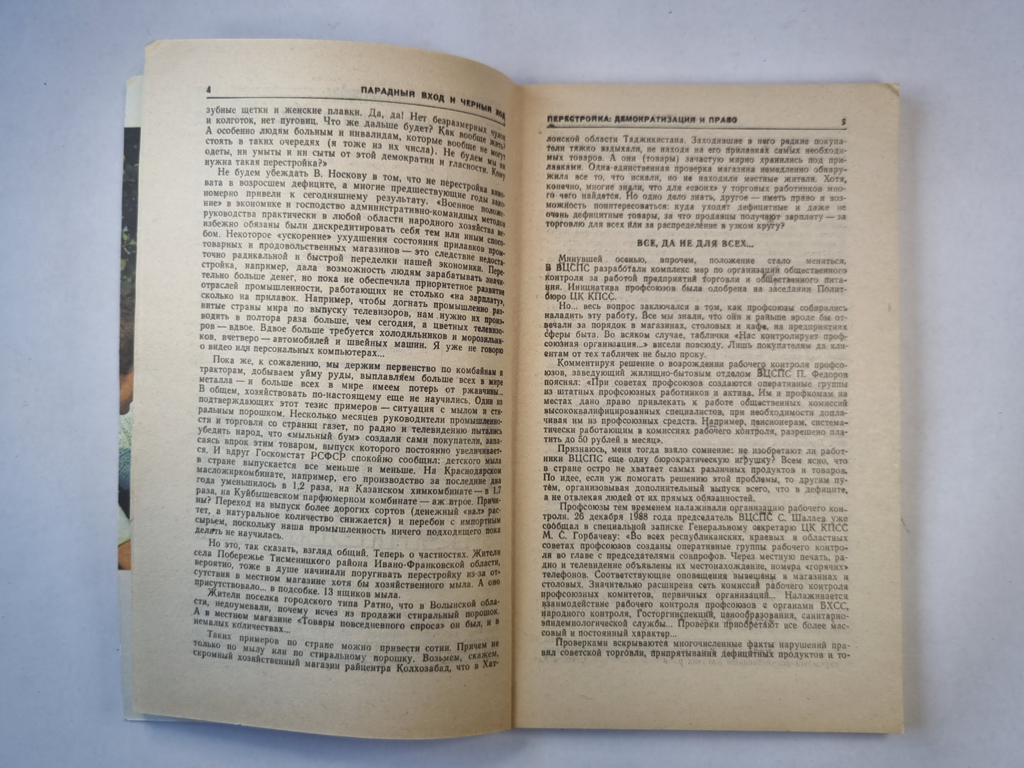 Человек и закон 10. Ежемесячный научно-популярный журнал министерства юстиции СССР