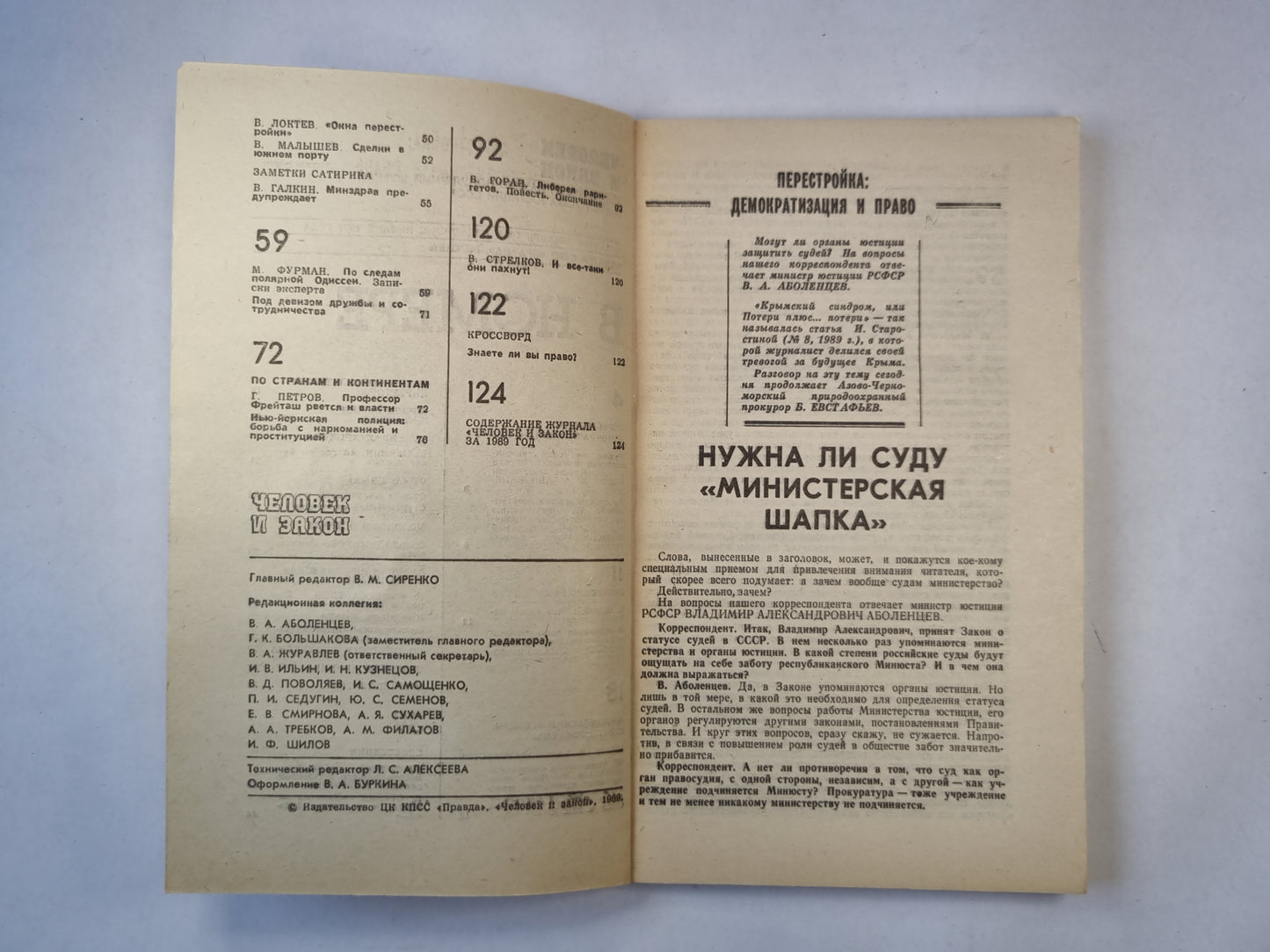 Человек и закон 12. Ежемесячный научно-популярный журнал министерства юстиции СССР