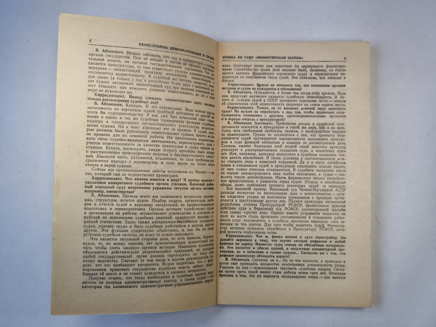 Человек и закон 12. Ежемесячный научно-популярный журнал министерства юстиции СССР