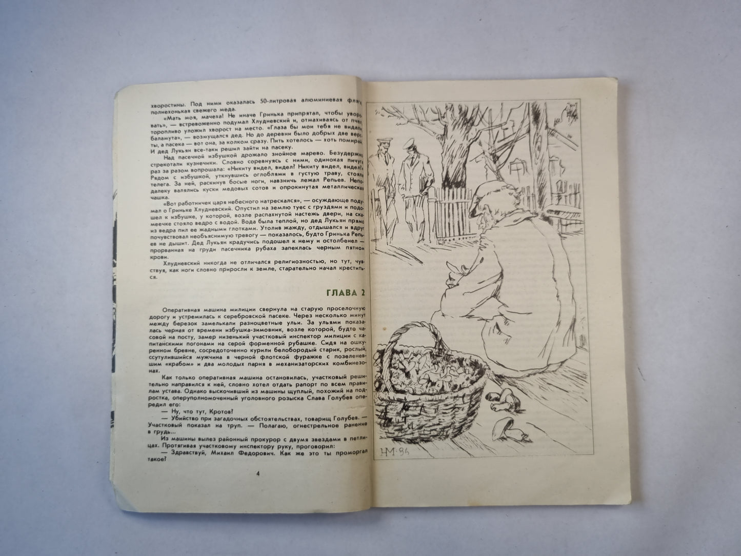 При загадочных обстоятельствах. Повесть. Советская милиция.