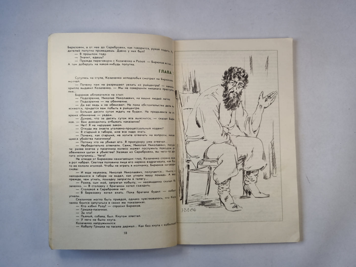 При загадочных обстоятельствах. Повесть. Советская милиция.