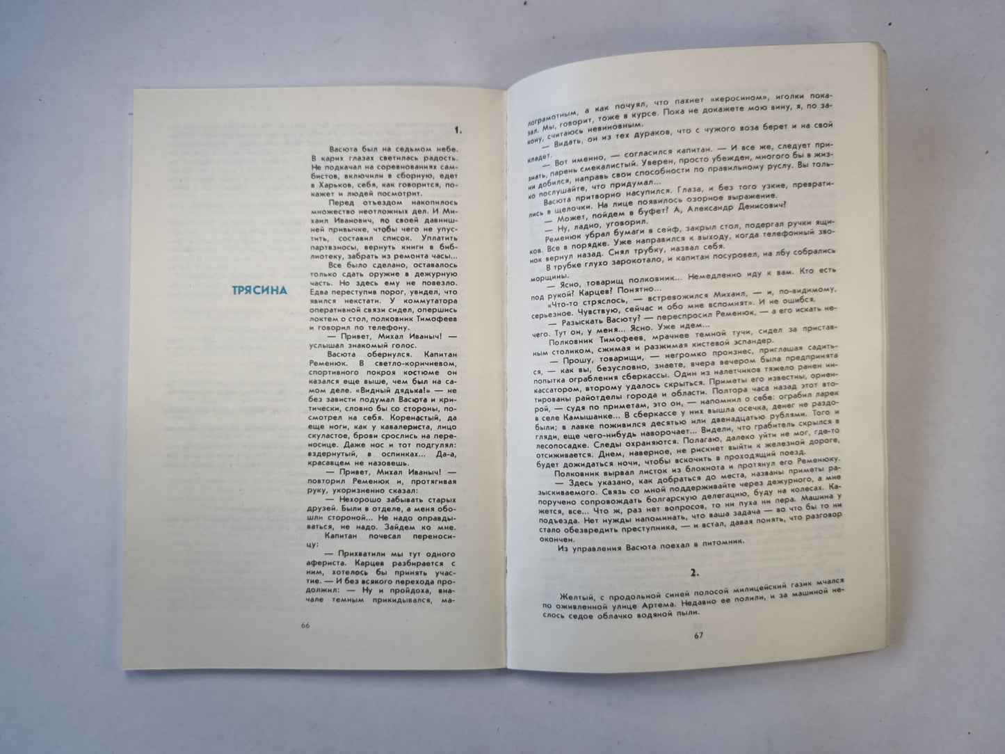 Старая шкатулка. Трясина. Советская милиция.