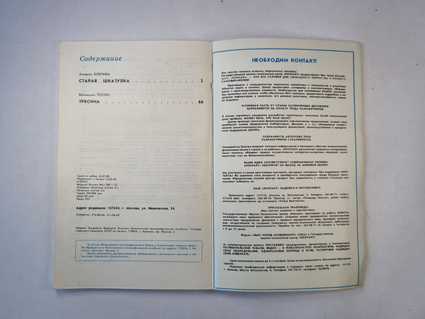 Старая шкатулка. Трясина. Советская милиция.