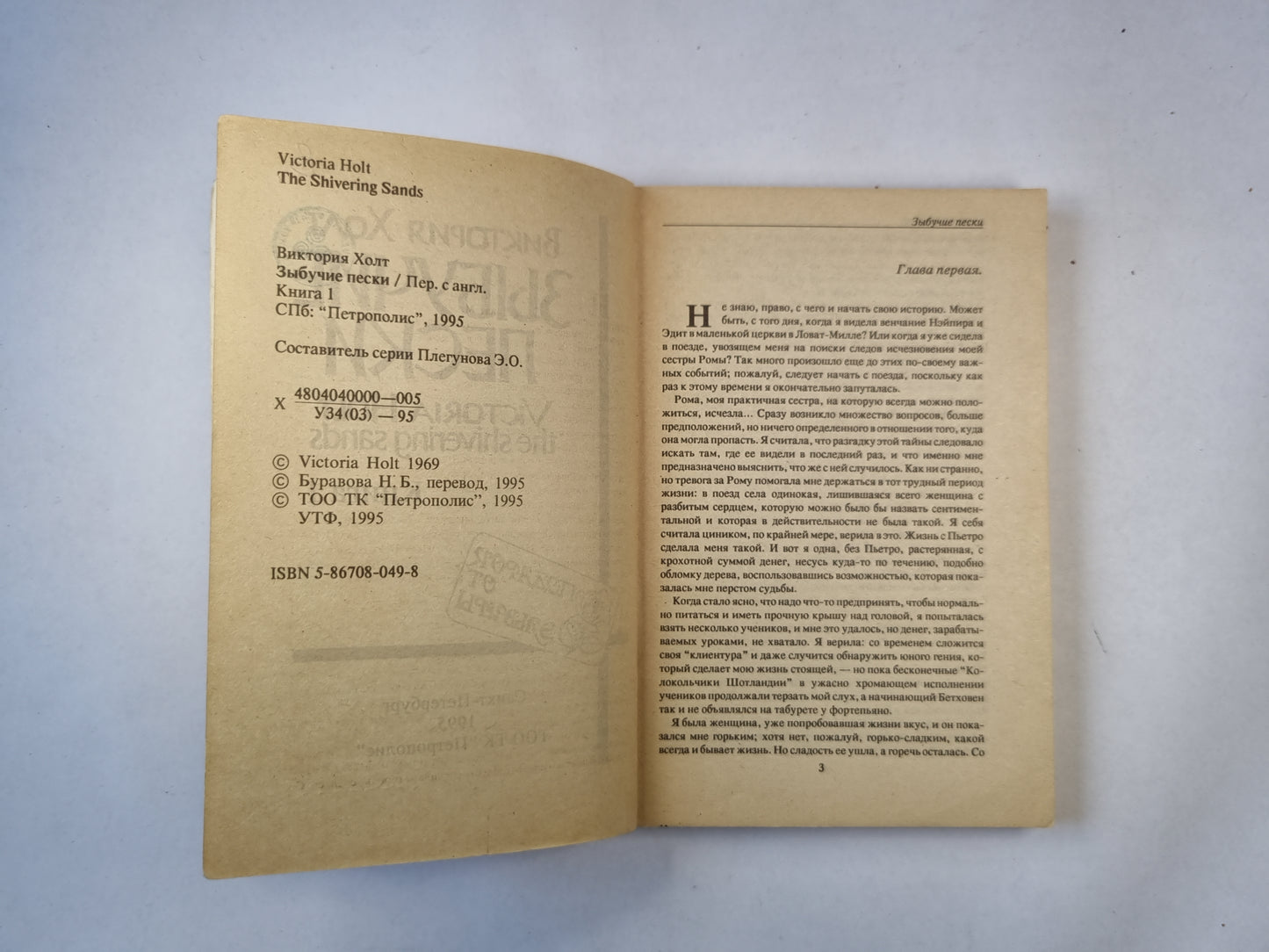 Зыбучие пески. Книга 1