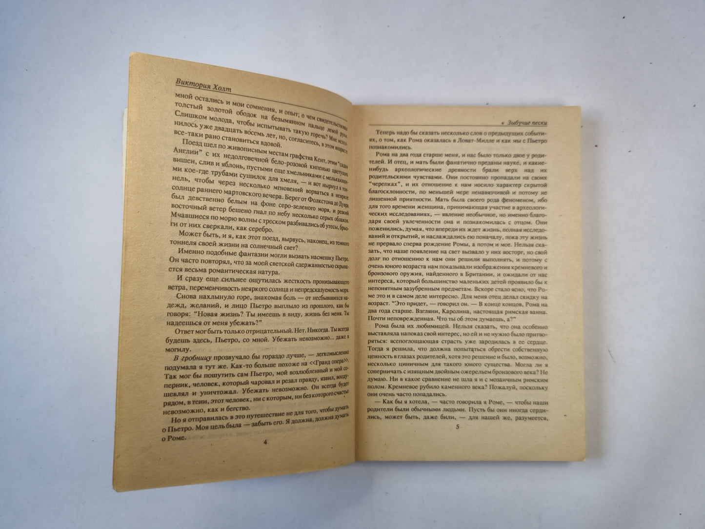 Зыбучие пески. Книга 1