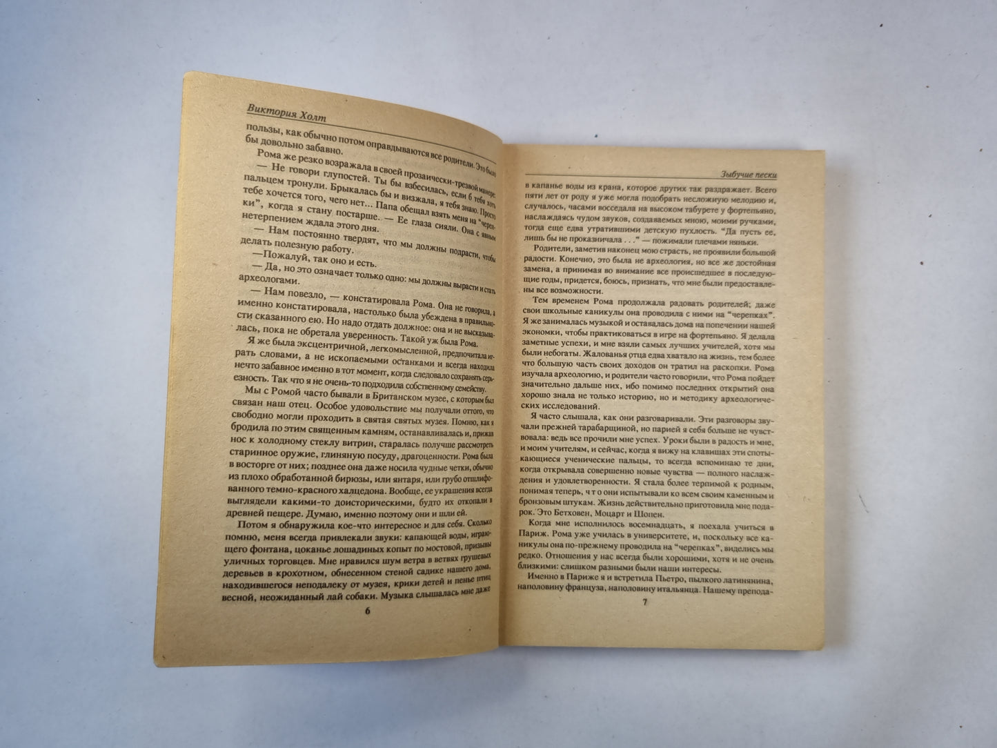 Зыбучие пески. Книга 1