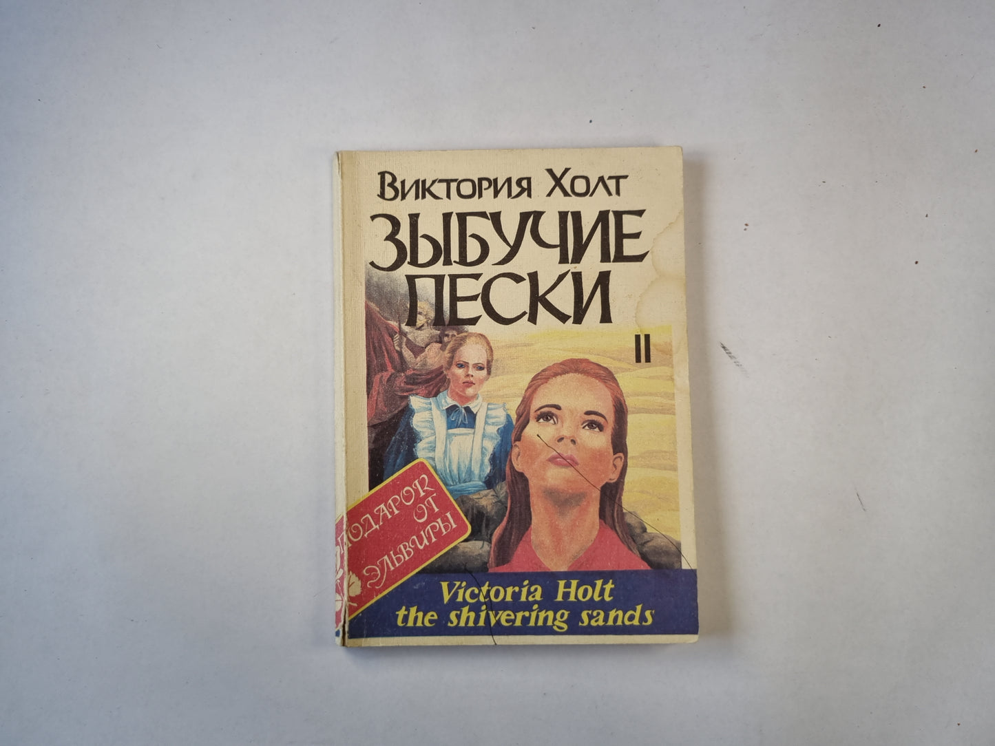 Зыбучие пески. Книга 2