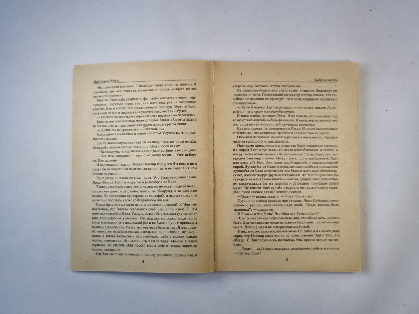 Зыбучие пески. Книга 2