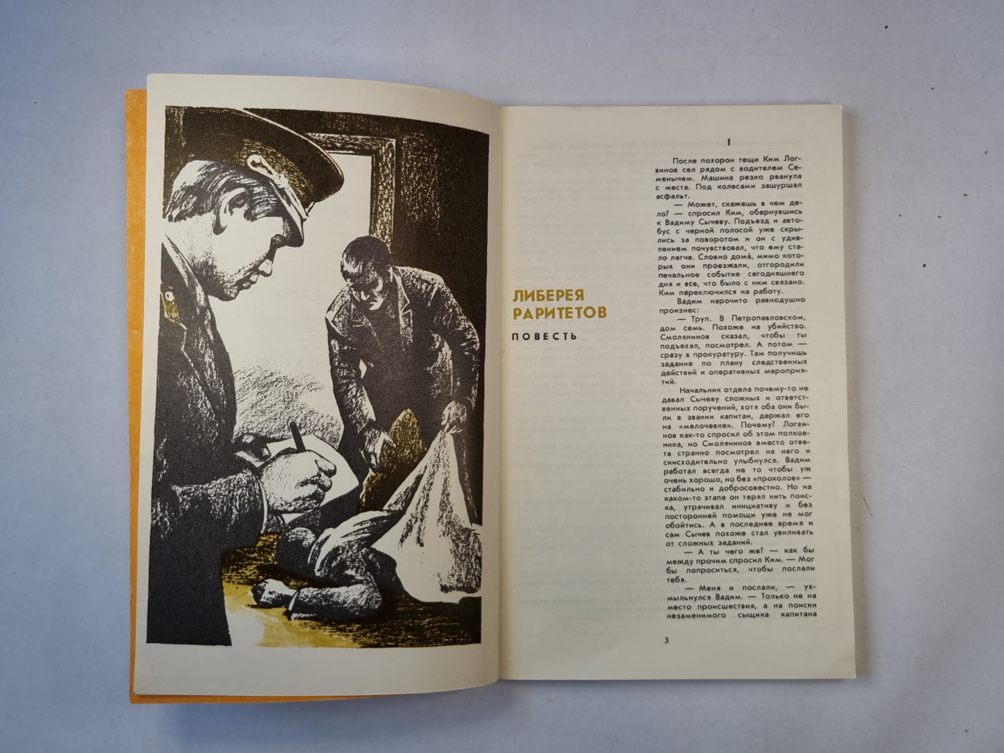 Либерея Раритетов