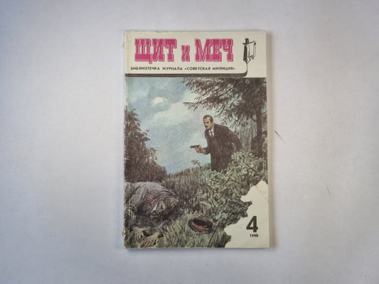 Точка на черном. Повесть