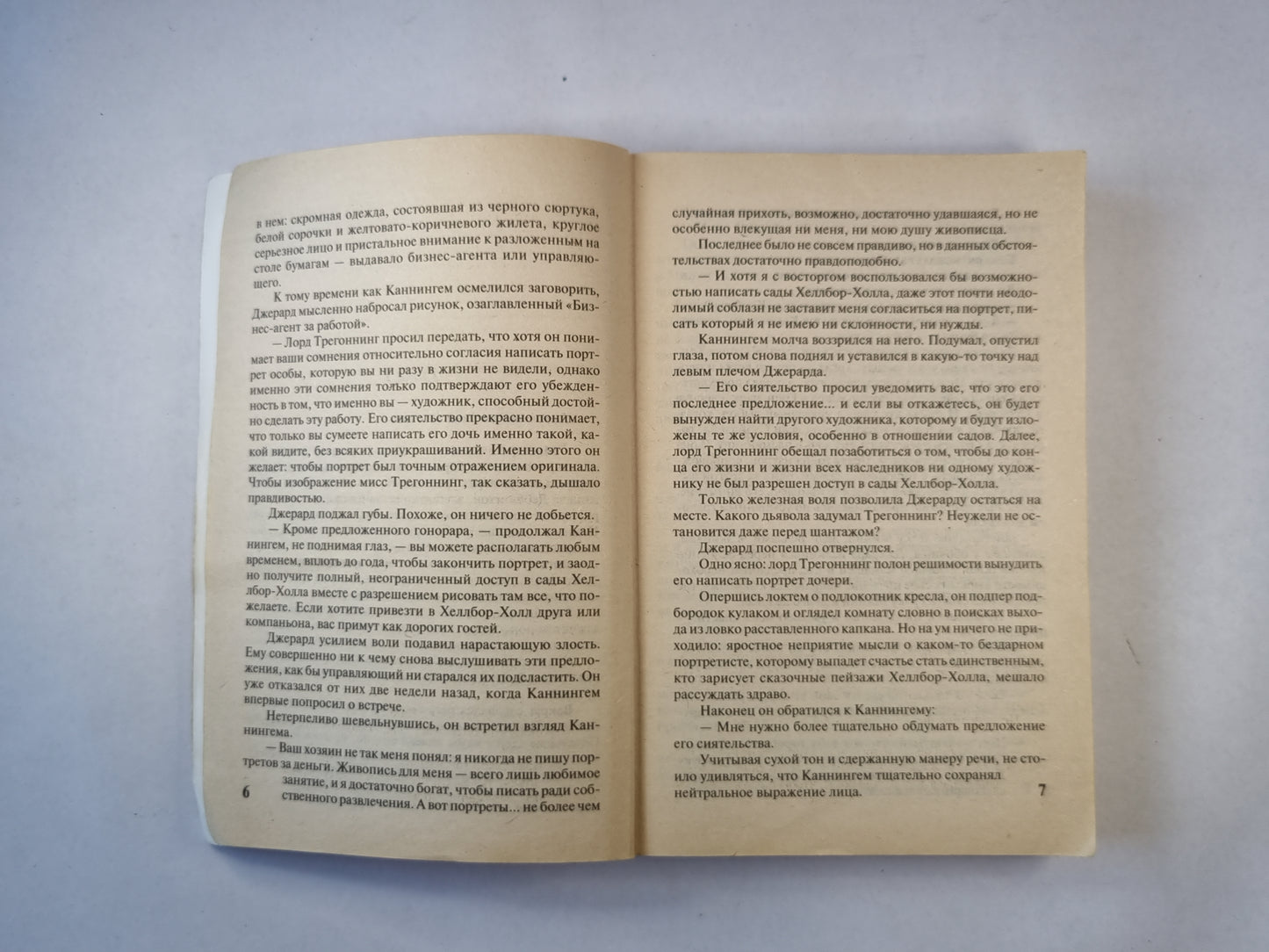 Правда о любви