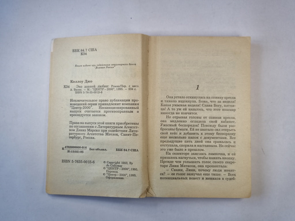 Эхо давней любви