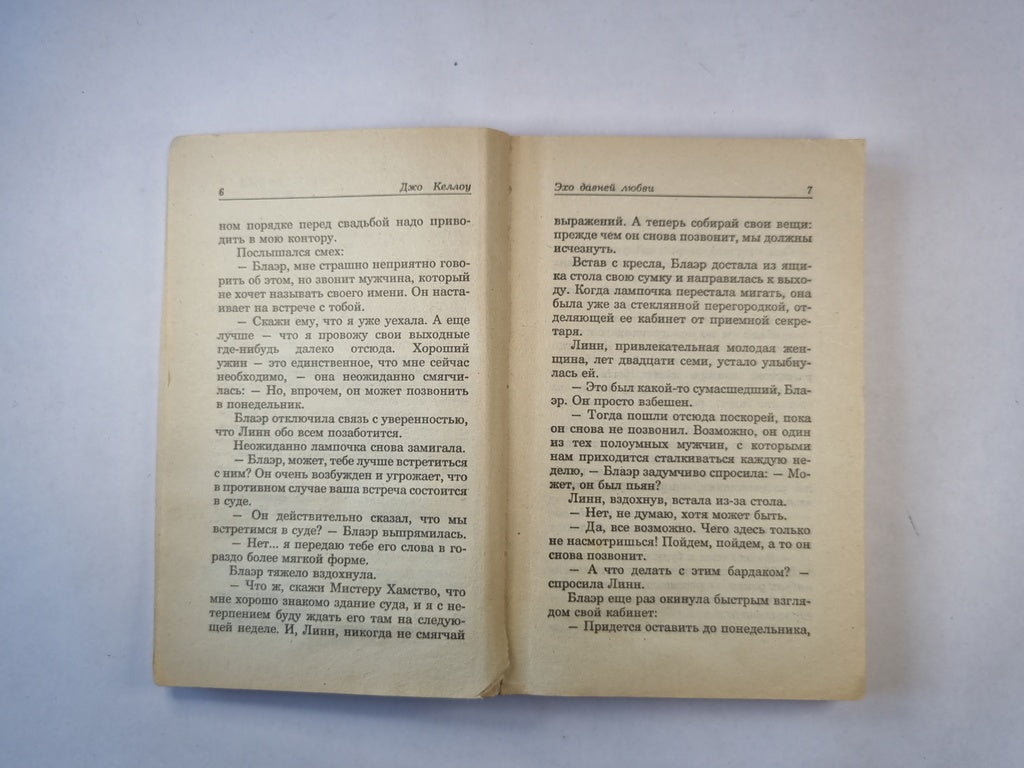 Эхо давней любви