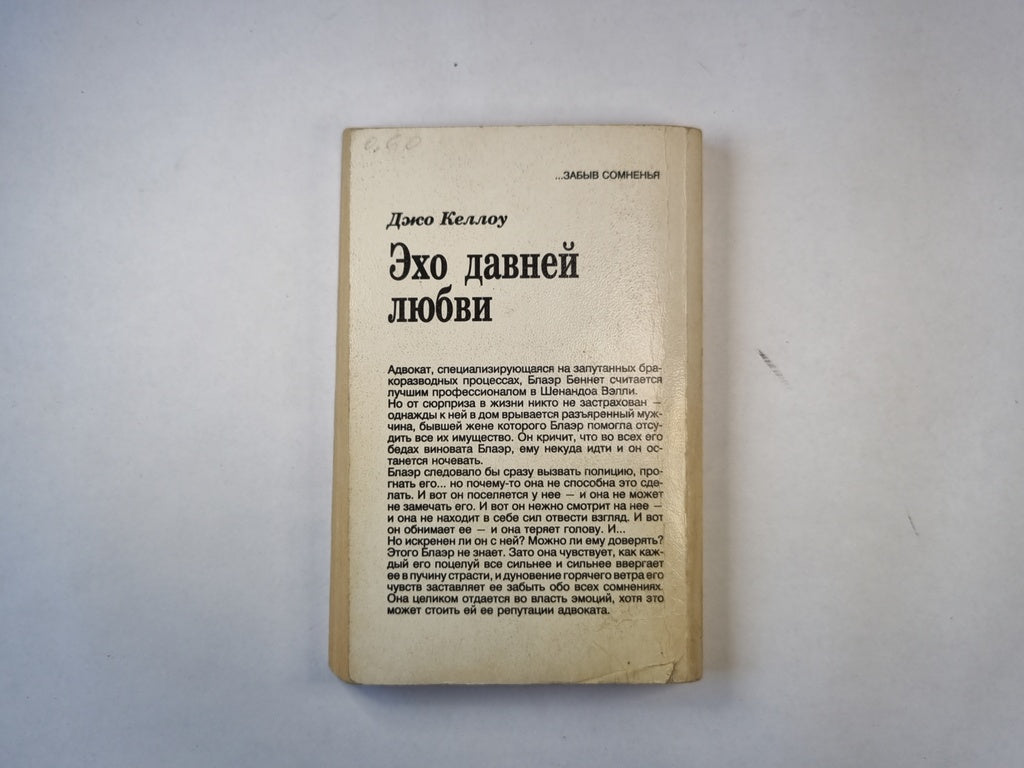 Эхо давней любви