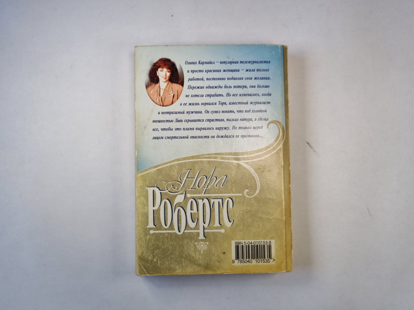 Интервью со смертью