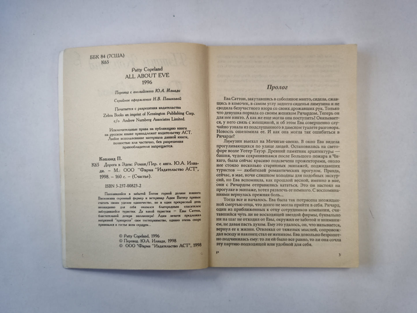 Дорога в Эдем