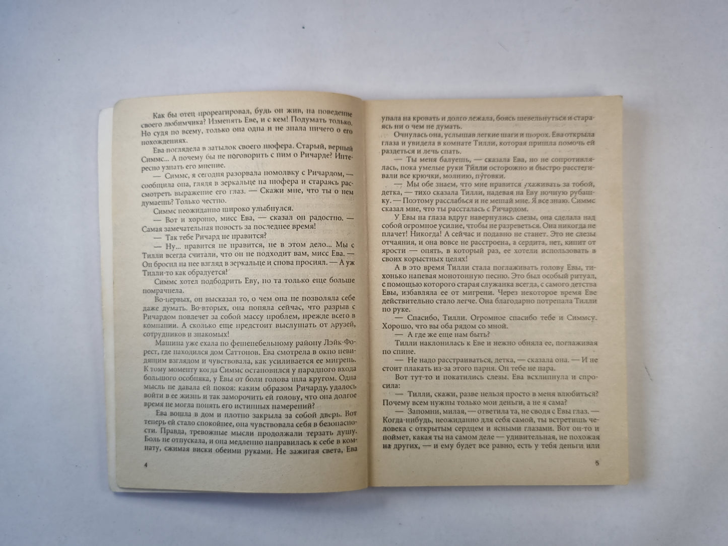 Дорога в Эдем