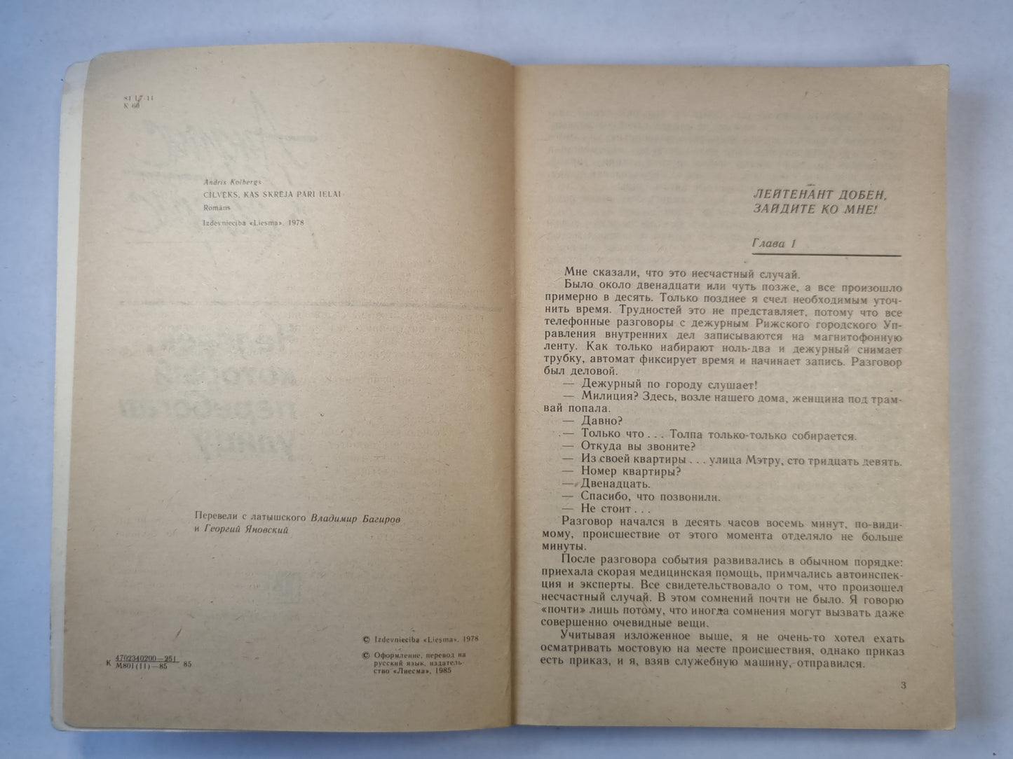 Человек, который перебегал улицу