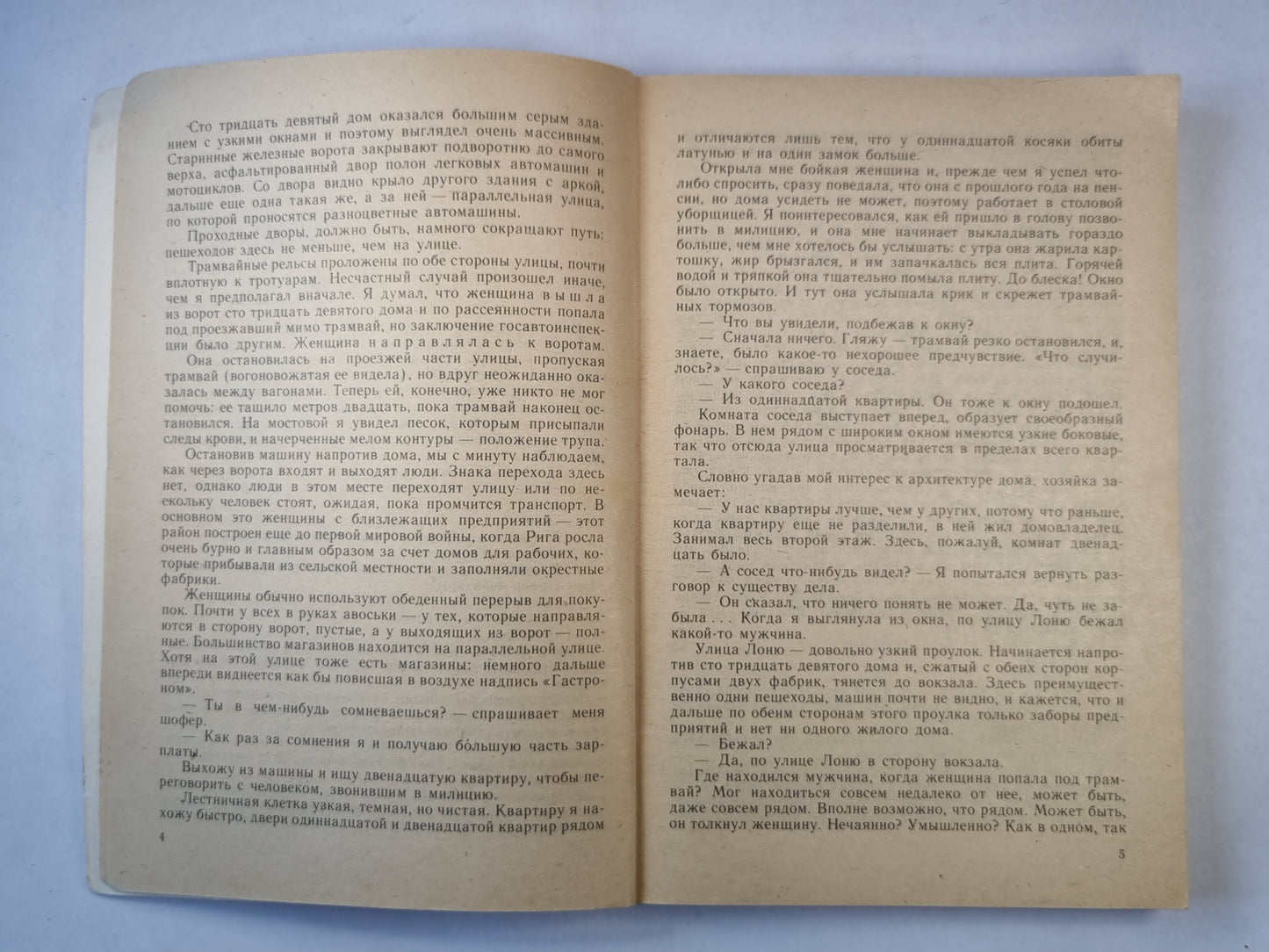 Человек, который перебегал улицу