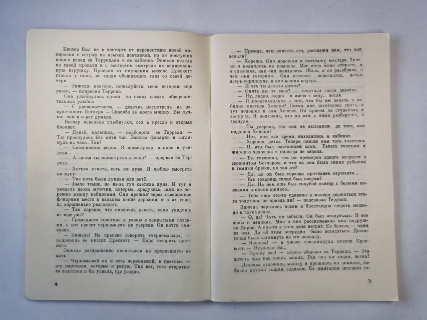 Это грязное дело шантаж. Часть 2. Роман