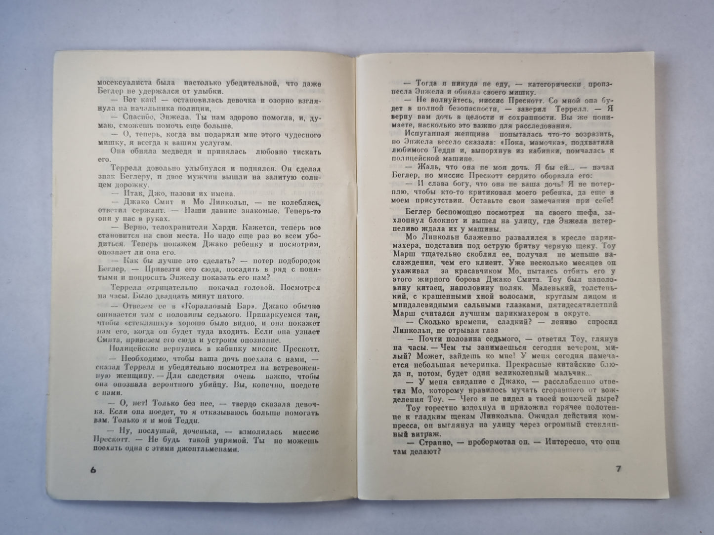 Это грязное дело шантаж. Часть 2. Роман