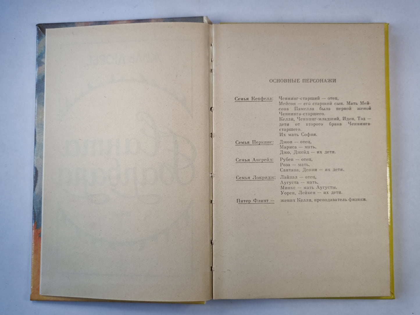 Санта Барбара