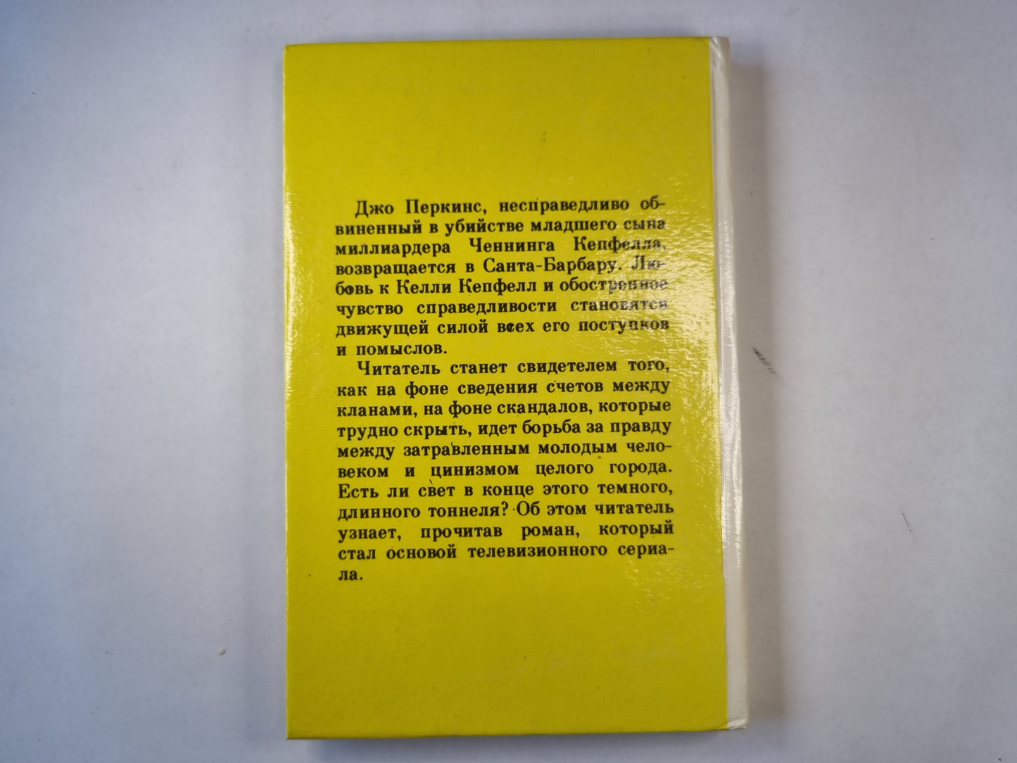 Санта Барбара