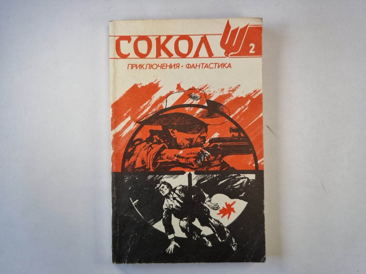 На оперативном обслуживании в Костроме. Беглые. Заповедник смерти. ЭВМ ''Джонни''