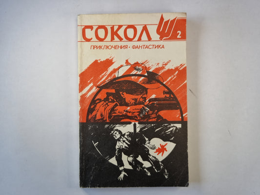 На оперативном обслуживании в костроме. Беглые. Заповедник смерти. ЭВМ ''Джонни''