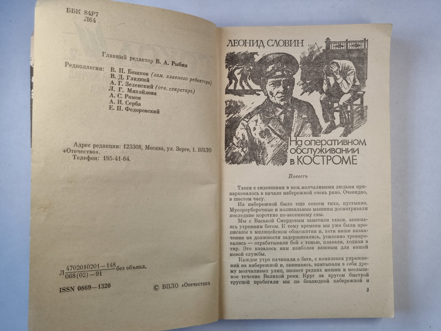 На оперативном обслуживании в Костроме. Беглые. Заповедник смерти. ЭВМ ''Джонни''